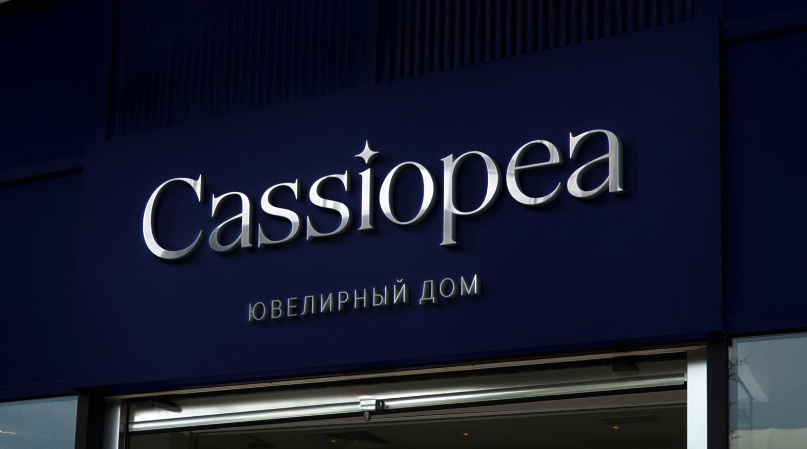 Ювелирный дом Cassiopea — созвездие успеха Galaxy Family Group